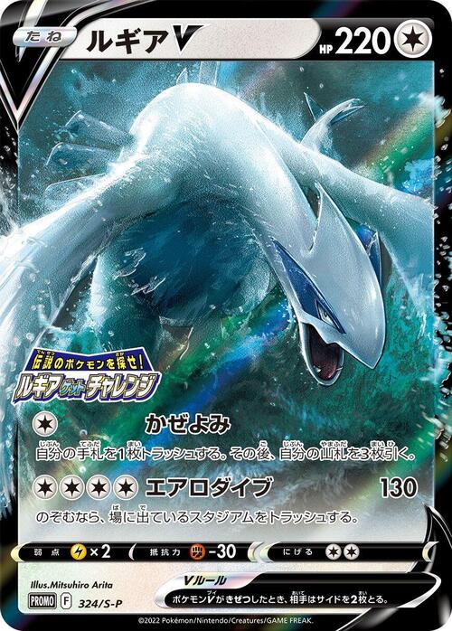 Lugia V Card Front