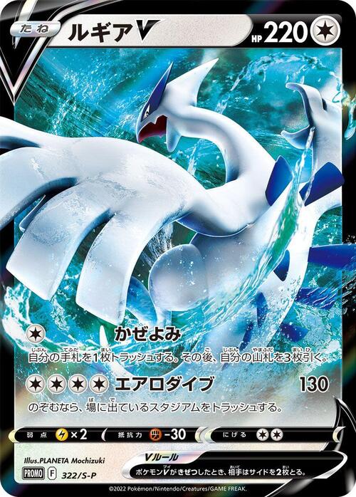 Lugia V Card Front