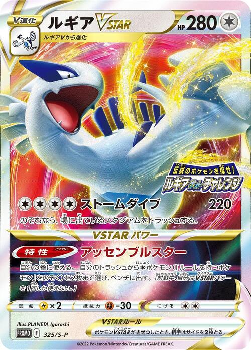 Lugia VSTAR Card Front