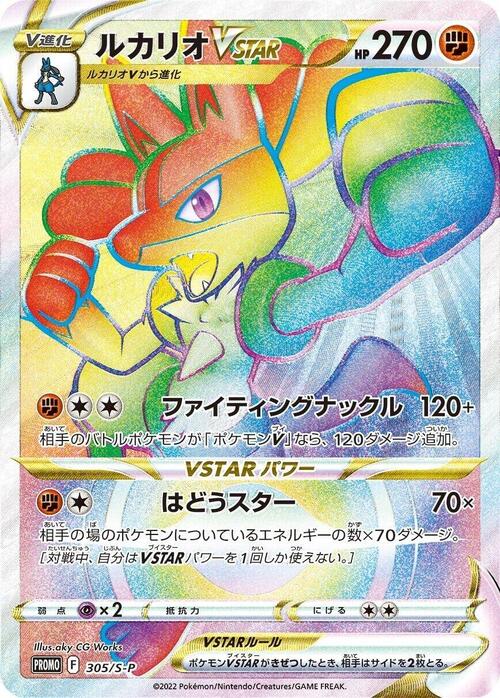 Lucario V-ASTRO Frente