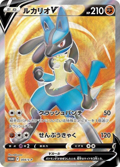 Lucario V Card Front