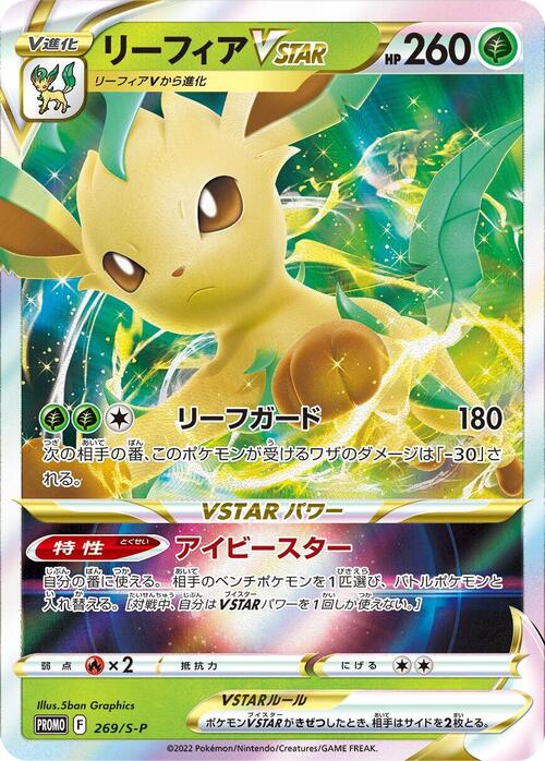 Leafeon VSTAR Card Front
