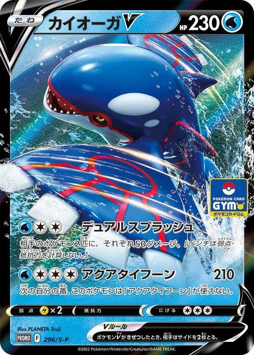 Kyogre V Frente