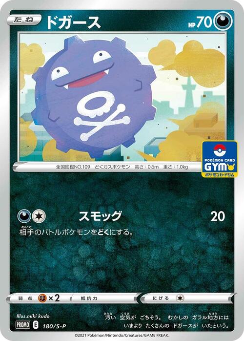 Koffing Card Front