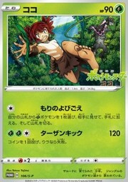 Koko [Call of the Forest | Tarzan Kick]