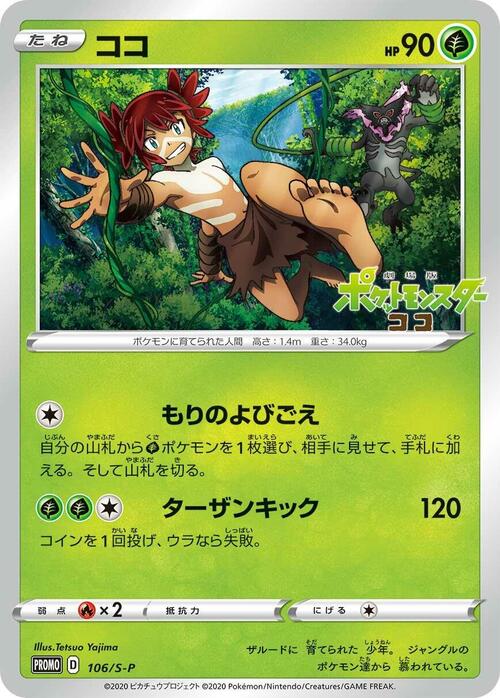 Koko Card Front