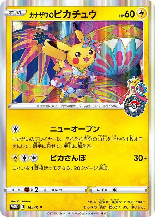 Kanazawa's Pikachu Card Front
