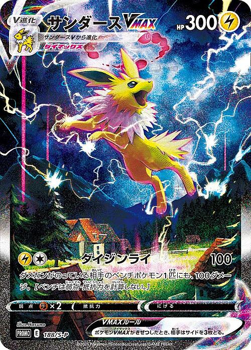 Jolteon VMAX Card Front