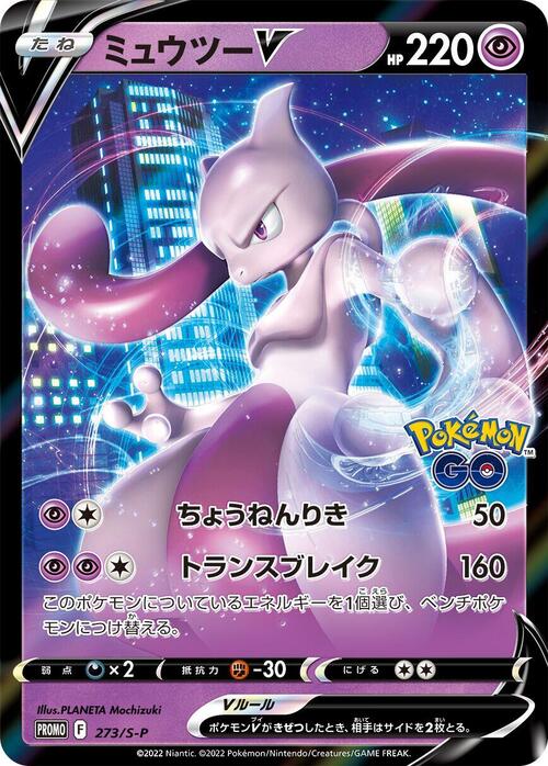 Mewtwo V Card Front