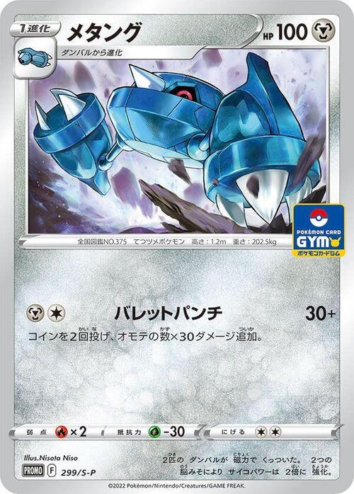 Metang Card Front