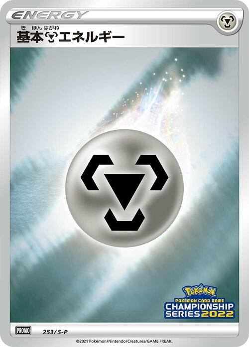 Metal Energy Card Front