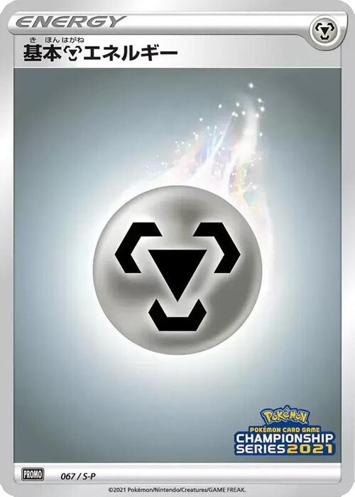 Metal Energy Card Front