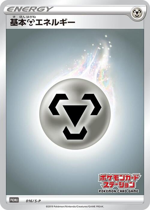 Metal Energy Card Front