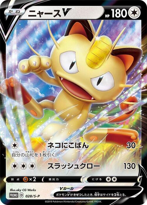 Meowth V Card Front