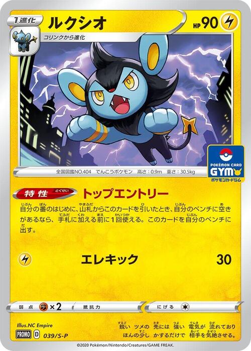 Luxio Card Front