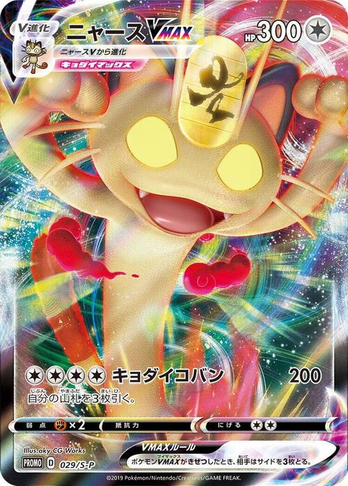 Meowth VMAX Card Front