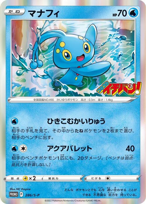 Manaphy Card Front