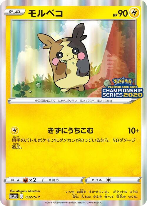 Morpeko Card Front