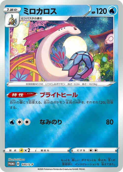 Milotic Card Front
