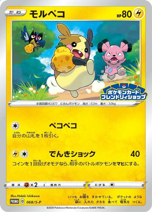 Morpeko Card Front