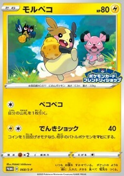 Morpeko Card Front