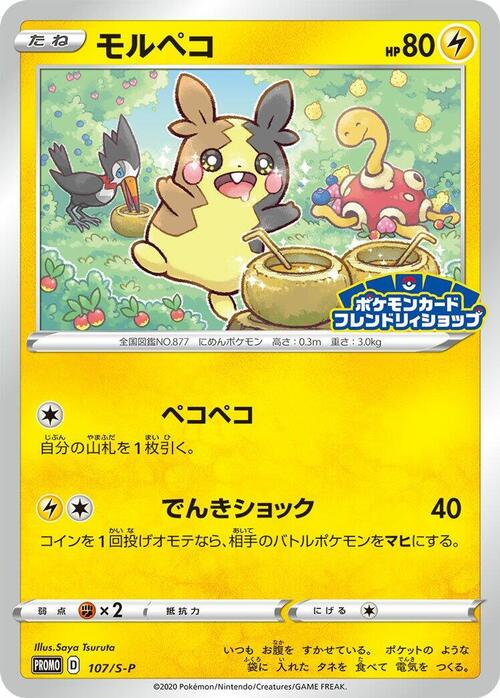 Morpeko Card Front