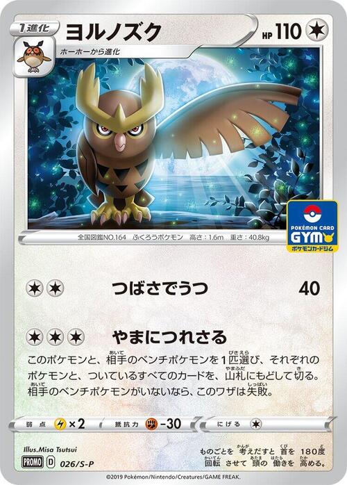 Noctowl Card Front