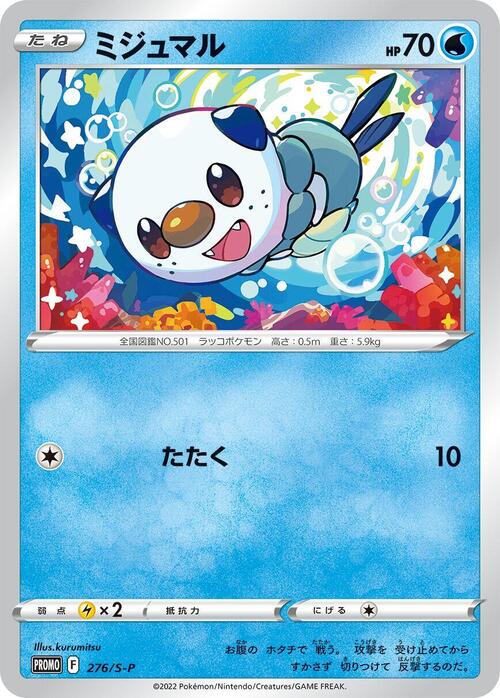 Oshawott Card Front