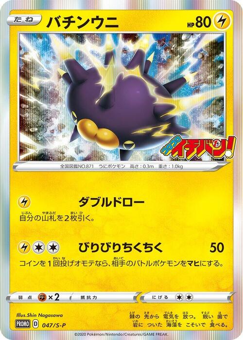 Pincurchin Card Front