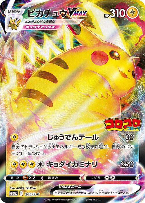 Pikachu VMAX Card Front