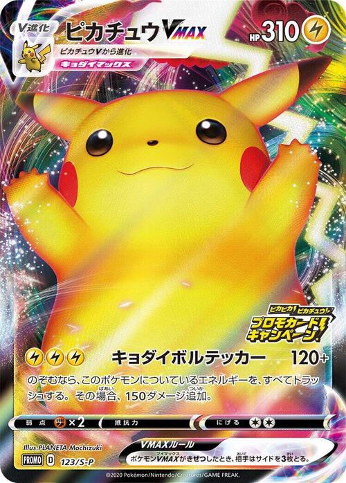 Pikachu VMAX Card Front