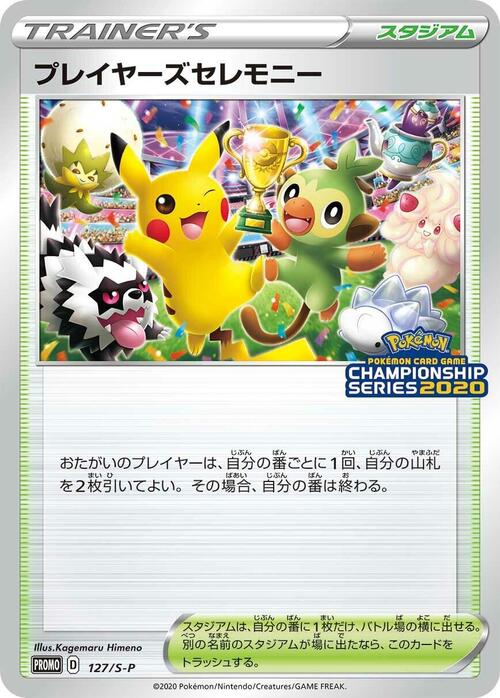 Player's Ceremony Card Front