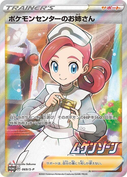 Pokémon Center Lady Card Front