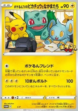 Pokérun Channel's Pikachu & Friends Card Front