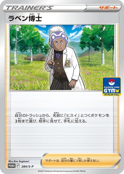 Professor Laventon Card Front