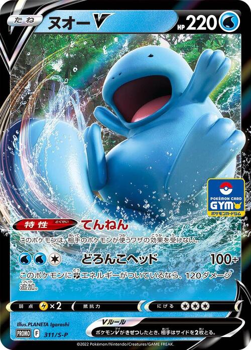 Quagsire V Card Front
