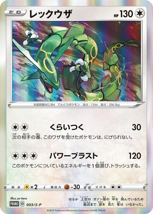 Rayquaza Frente