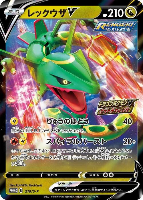 Rayquaza V Card Front