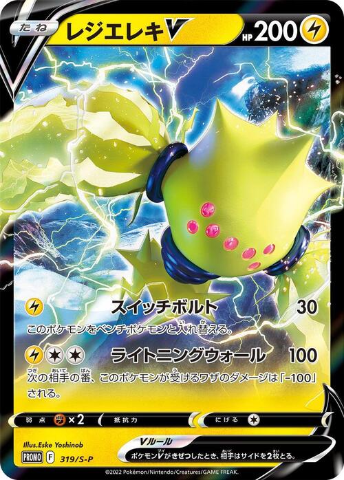 Regieleki V Card Front