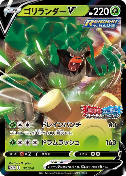 Rillaboom V Card Front