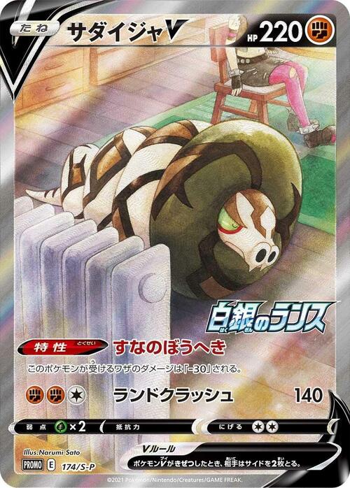 Sandaconda V Card Front