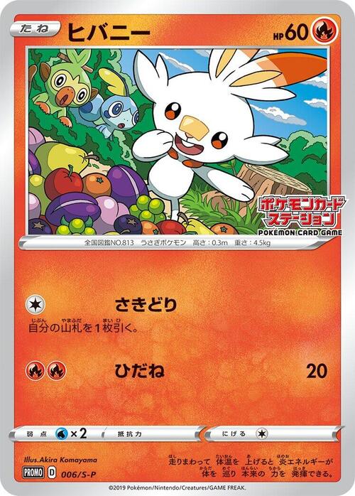 Scorbunny Frente