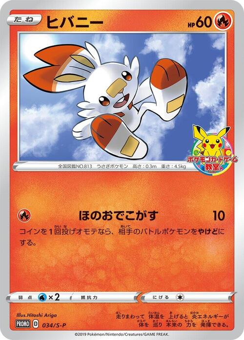 Scorbunny Frente