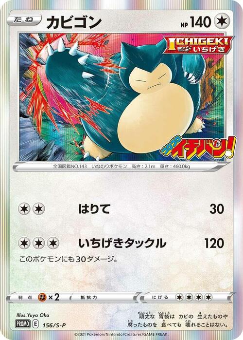 Snorlax Frente