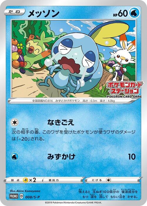 Sobble Card Front