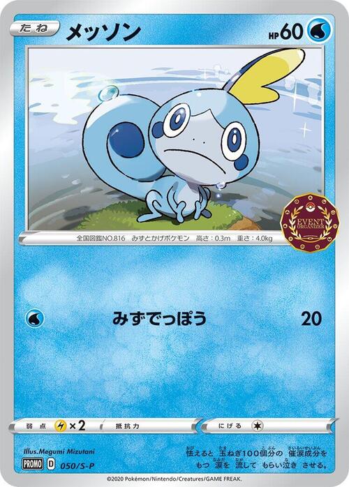 Sobble Card Front