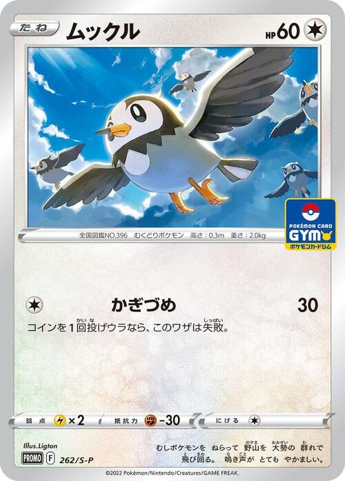 Starly Card Front