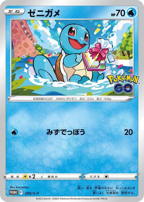 Squirtle Card Front