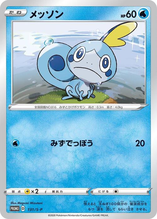 Sobble Card Front