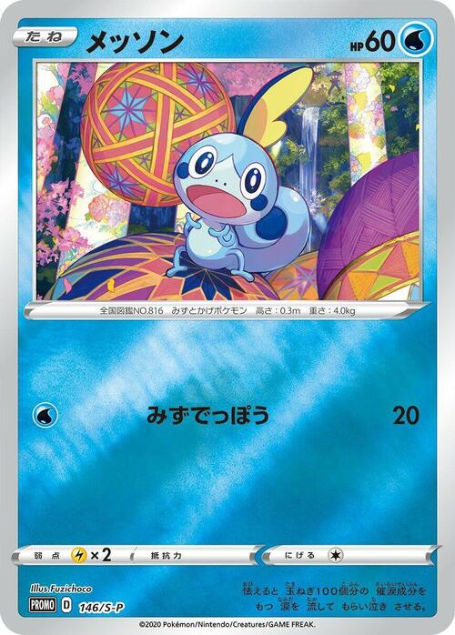 Sobble Card Front